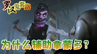 [Arhat Ghost Routine] Why use Mundo as a support?