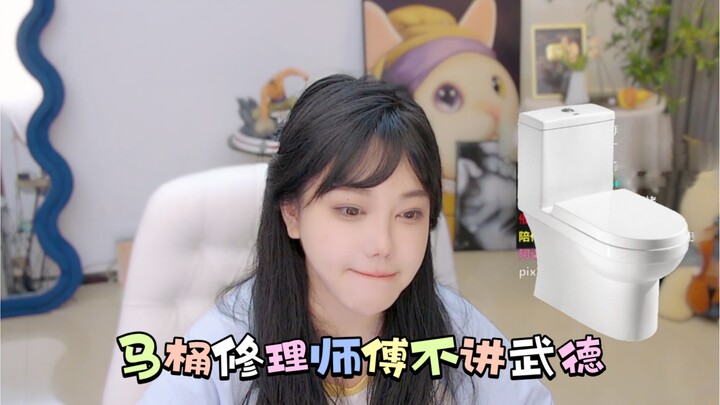 Liu Feier: The toilet repairman is playing dirty, coming to trick and ambush me!