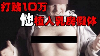 [100,000 Fake Breast Bet] A man bets someone he can win $100,000 by getting fake breasts for a year