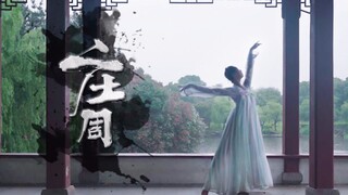 【Lu Lu】——Life is like a dream——Dance cover of Zhuang Zhou