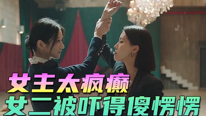 นางเอกซูรือจื้อทั้งสวยทั้งบ้า ทั้งเพี้ยนทั้งหวาดระแวง ทำเอานางรองถึงกับอึดอัดจนแทบน้ำตาไหล! ซีรีส์เก