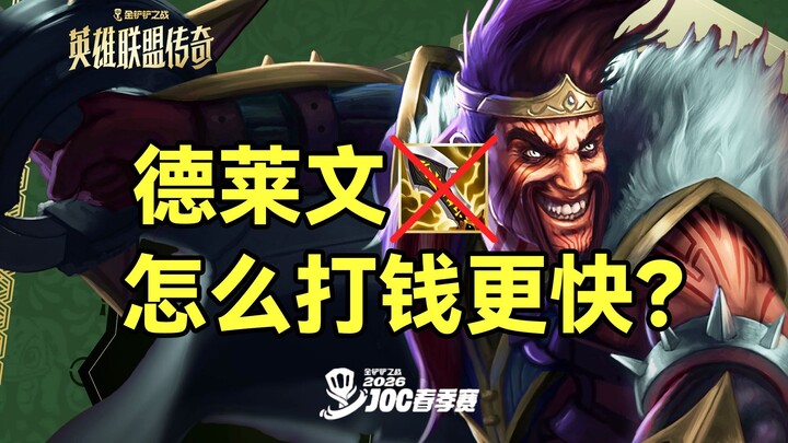 【Cẩm nang Chú Điên】Để Draven farm tiền nhanh hơn phải làm sao?