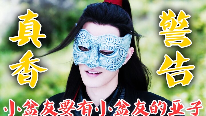 【陈情令·脑洞】看《陈情令》的时候我在想什么（初印象篇）