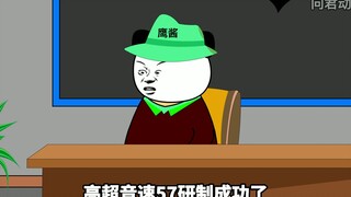 公知是兔子家战忽局的？给鹰酱都气出内伤来了  哈哈