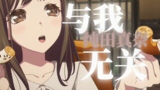 【误解向】“初华要和我永远在一起哦，sumimi是永远不会解散的～”【奈初祥】
