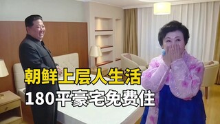 What does a North Korean luxury home look like? Inside a North Korean upper-class home: a 180-square