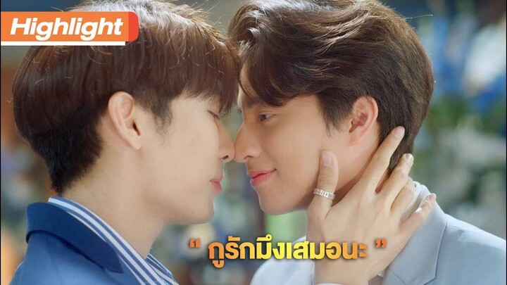 กูรักมึงเสมอนะ | Highlight | TharnTypeTheSeries SS2 | 29 ม.ค.64 | one31