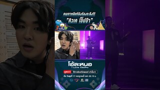 คนเกาหลีแท้ยังต้องตะลึง!!! #คิวเทโอ็ปป้า | #โอ้ละหนอiloveเมืองไทย #OLaNorILoveThailand