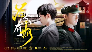 【肖战水仙】双顾《后会有期》第二集//双向暗恋//先婚后爱//“同居尴尬”