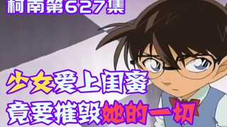 [Conan Zero-Nine] Seorang gadis yandere jatuh cinta pada sahabatnya, dan untuk menjaga mereka tetap 