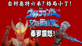 [Enemy Complaint·Ace Chapter ③] A waste with skin tenderer than tofu still wants to invade the earth