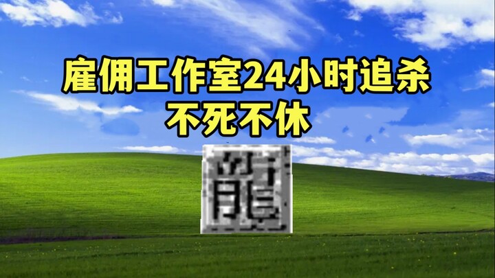 Truyền kỳ 24 giờ truy sát phản đồ và đại gia đối địch: đại gia nổi điên, phá phòng rồi hét to chửi b