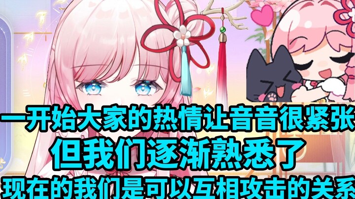 【泽音】音音坦言直播一个月多 越来越自信和放松 跟大家越来越熟 享受着互相攻击的快乐😈