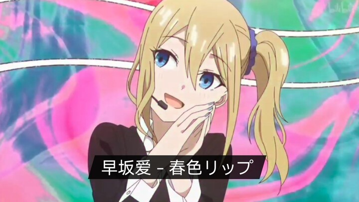 Haruka Rinpo ([นางสาวคางุยะอยากให้ฉันสารภาพ~โรแมนติกสุดๆ~] ซีซั่น 3 ตอนที่ 11 เพลงประกอบตัวละครฮายาซ