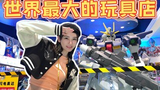 『探店』看看全世界最大的玩具店！