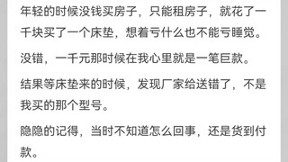 你最意外的一笔收入是什么？