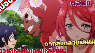 สปอยอนิเมะ อ้วนแล้วไงเทพแล้วกัน ตอนที่1