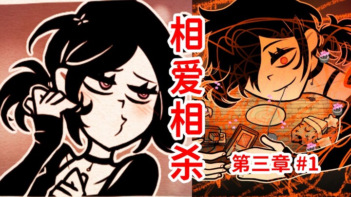 Eerie Siblings LOVE of KILL! Chapter 3! Route 1: The Coffin of Andy and Leyley