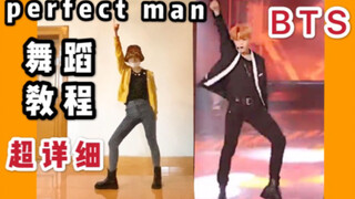 [Mengajar, bukan belajar] Tutorial dance Perfect Man BTS untuk Song Festival / Sayang sekali kalau t