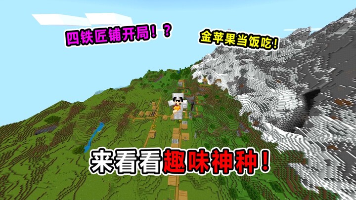 เริ่มเกมที่ร้านตีเหล็กสี่แห่ง! แอปเปิลทองคำกินไม่หมด? พืชผลเทพที่ขาดไม่ได้สำหรับการเอาชีวิตรอด!