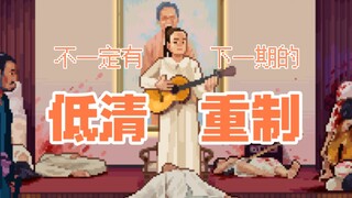 一无(键)所(三)有(连)不好吗？