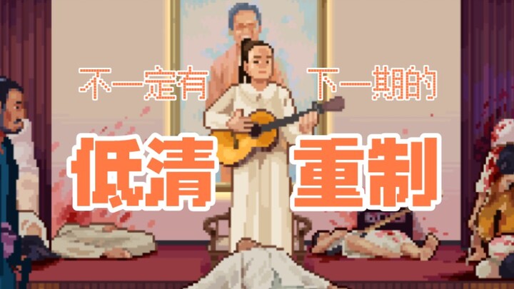 一无(键)所(三)有(连)不好吗？