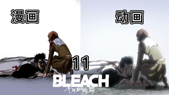 千年血战11漫动对比!万物无雨!父母爱情!
