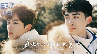 ซีรี่ย์ใหม่ In Your Heart Ep7_1