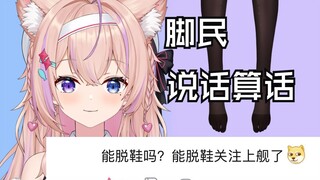 “能脱鞋就关注上舰”