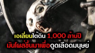 เมื่อถนนหน้าบ้านคุณ มีเอเลี่ยน 1,000 ล้านปีโผล่ขึ้นมาไล่ล่ามนุษย์ (สปอยหนัง) อภิมหาสงครามล้างโลก