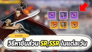 วิธีหาชิ้นส่วน SR,SSR ในแต่ละวัน ONE PUNCH MAN: The Strongest