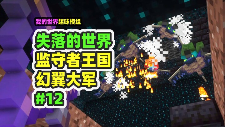 Minecraft: The Lost World 12 – Explore the Guardian Kingdom and Encounter a Legion of Phantom Wings