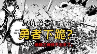 劳尔亲眼目睹母亲被残忍杀害，他终于要向地狱之神下跪？