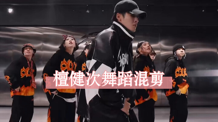 檀健次跳舞也太帅了吧，爱了爱了，……