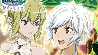 【中字/地下城IV灾厄篇OP完整版】早見沙織「視紅」（在地下城寻求邂逅是否搞错了什么第四季 后半OP）