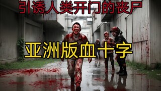 人类感染之后，智力似乎并没减弱  狂笑:适者生存（2）