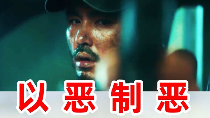 周处除三害：阮经天以恶制恶孤身入局狂虐恶徒，燃爽高能犯罪佳作诚不我欺！