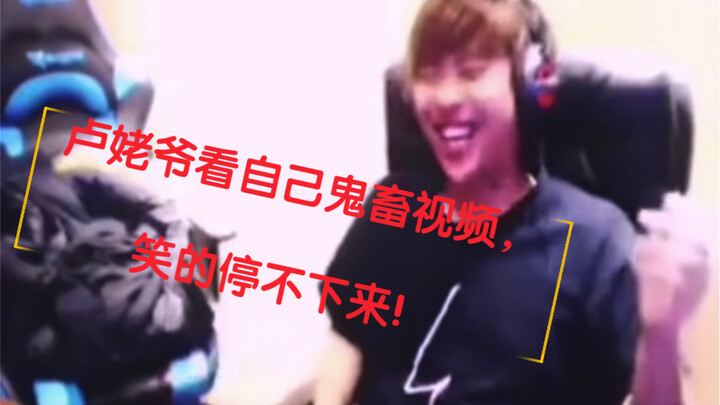 Lu Benwei bursts out laughing on the spot while watching his own meme videos!