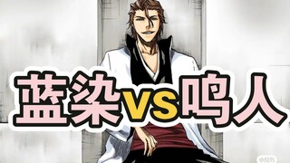 蓝染有实力挑战鸣人吗？