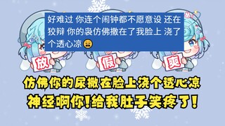 【恬豆】哦牛批，还有这种逆天SC的😅“你的尿仿佛撒在了我脸上，浇了个透心凉！”给豆肚子笑疼了🤣