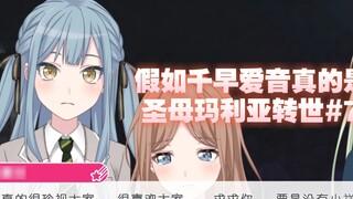 If Chihaya Aine is really the reincarnation of the Virgin Mary #7