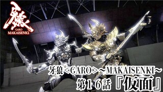 Phim Garo SS2: Ma Giới Thiểm Kị (Makai Senki) | Tập 16 (Vietsub 2011)