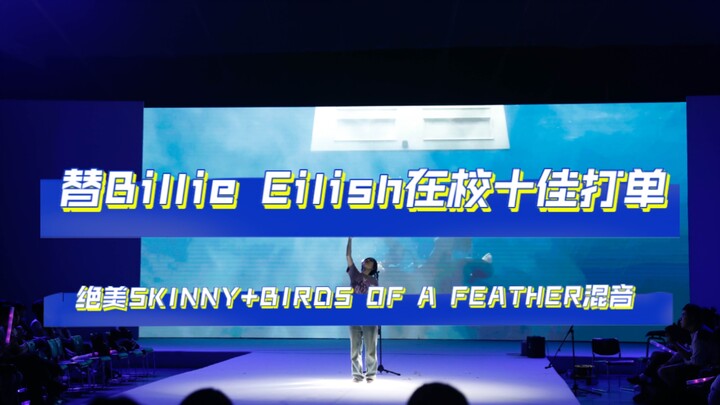 Mungkinkah ini terjadi? Cover pertama Billie Eilish untuk lagu SKINNY + BIRDS OF A FEATHER di intern