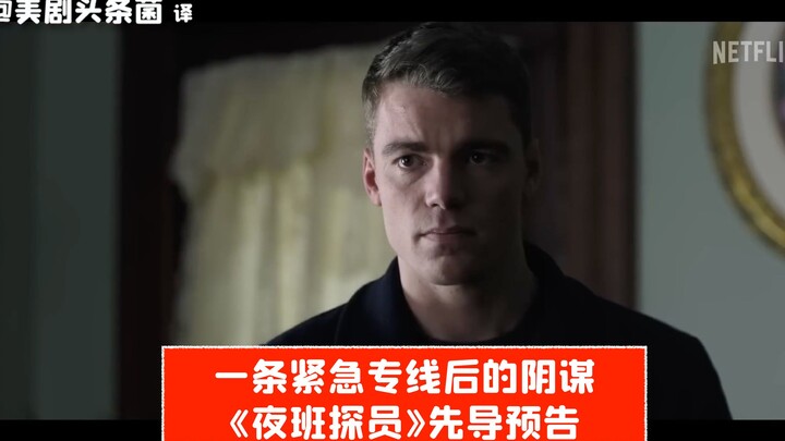 【Vietsub】Âm mưu đằng sau đường dây khẩn cấp! Trailer giới thiệu “Điệp viên ca đêm”