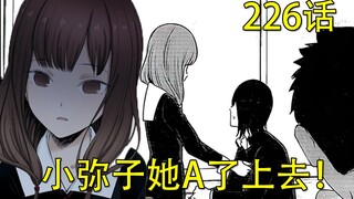 【辉夜大小姐漫画解说226话】伊井野A了上去？！