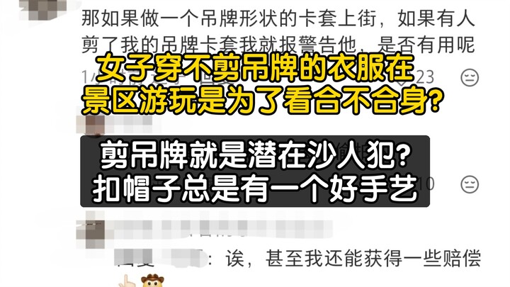 Man snips woman’s name tag at scenic spot and gets slammed on Xiaohongshu. How dare you assume his g