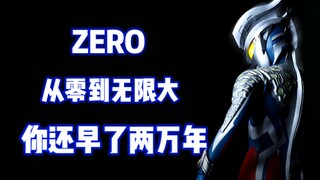 【4K/燃向MAD】当这个BGM响起的时候 光之国最强的战士又回来了