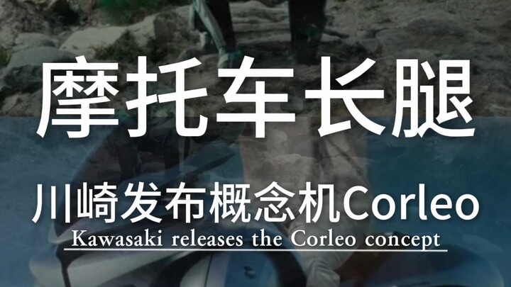 Kaki panjang untuk motor, Kawasaki meluncurkan konsep Corleo