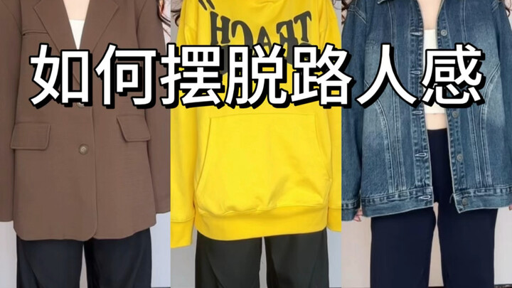 كيف تتخلص من شعور كونك مجرد مارة