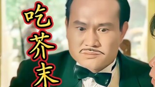第一次吃芥末，我感觉我天灵盖被打开了！